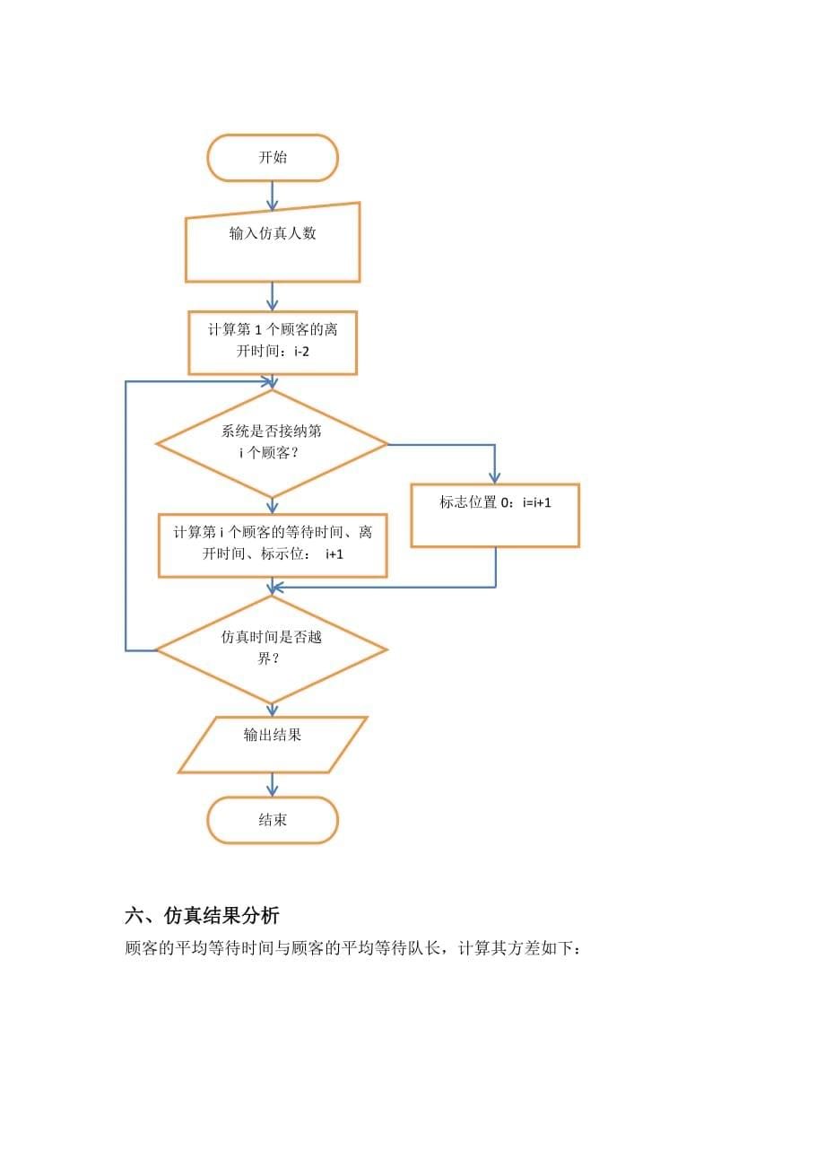 matlab单服务台排队系统实验报告_第5页