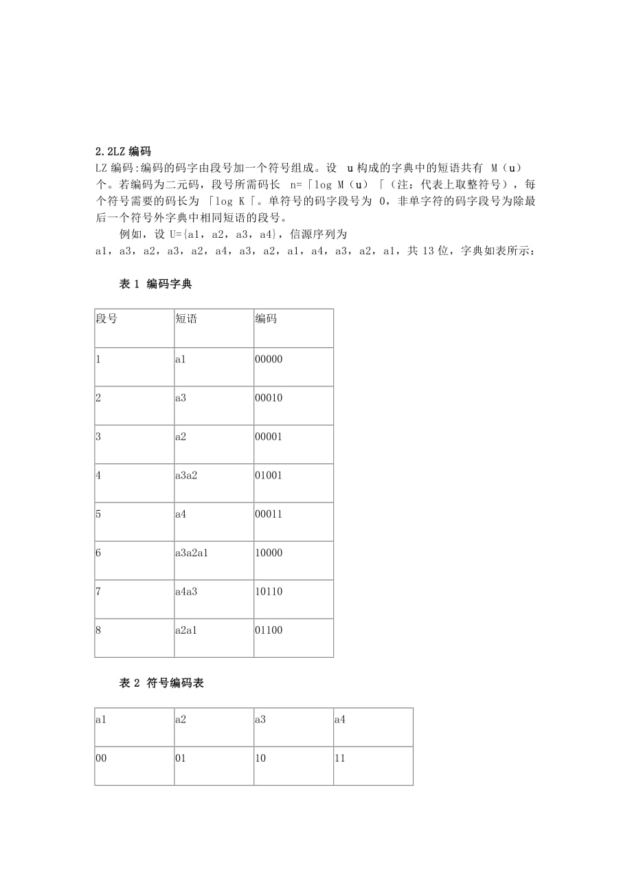 信息论编码实验_第3页