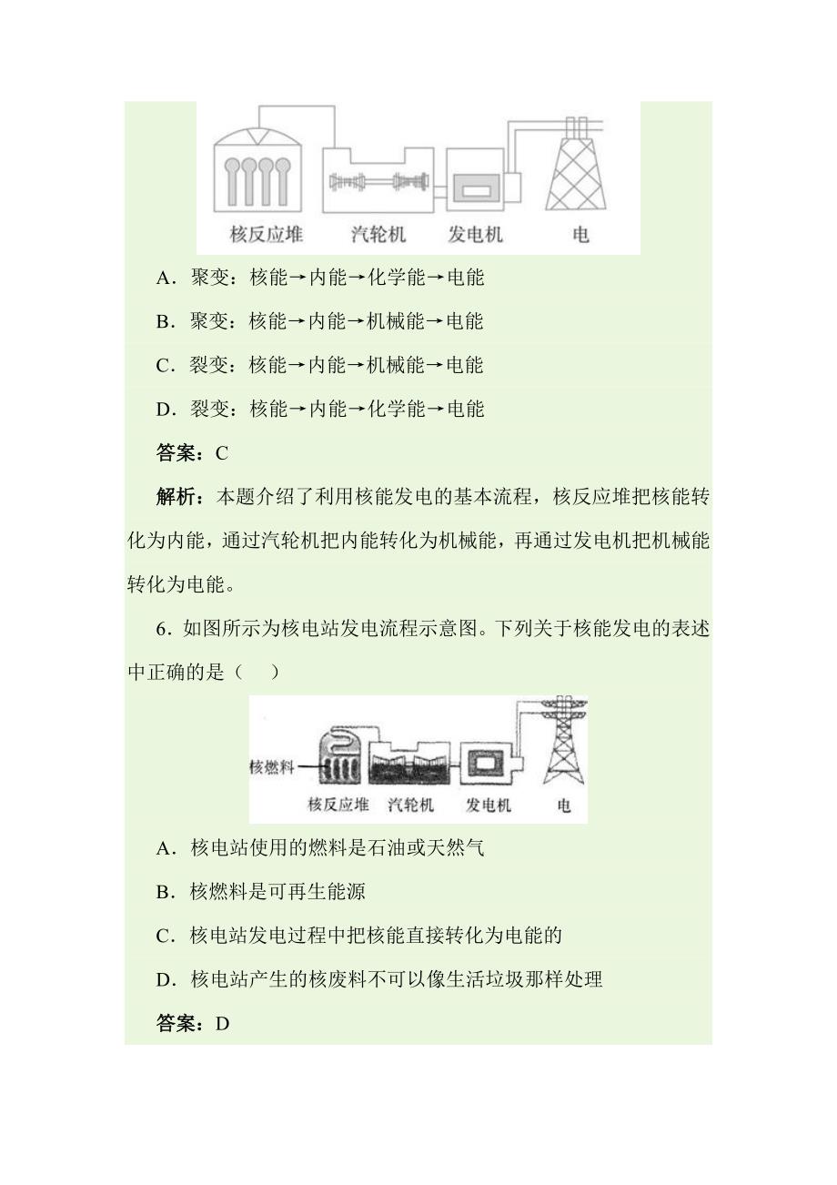 物理人教版九年级全册导学案及课堂练习_第4页