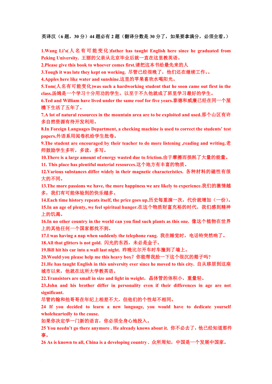 电大统考2016(第5部分)英译汉_第1页