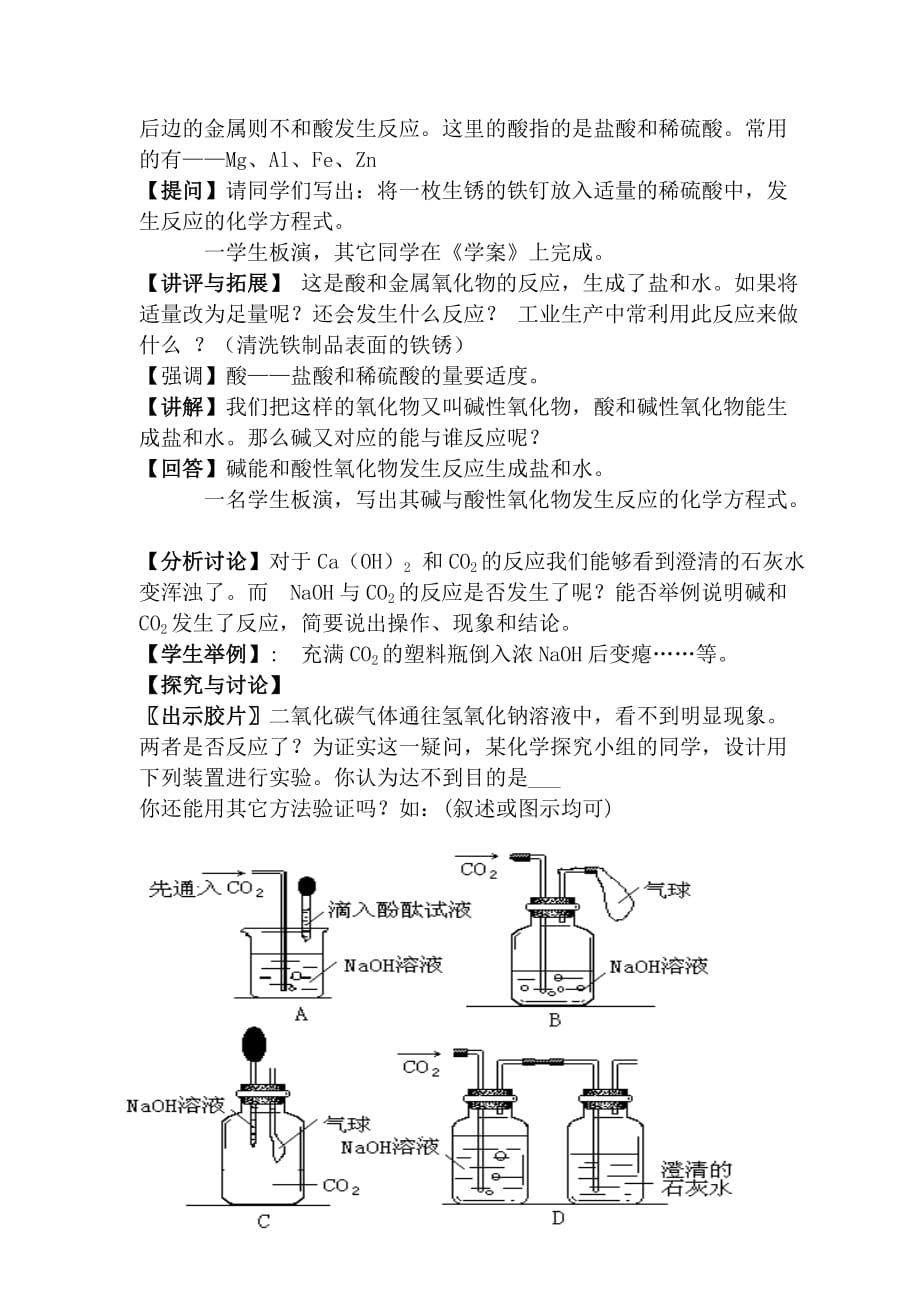 化学人教版九年级下册《酸碱复习课》教学设计_第4页