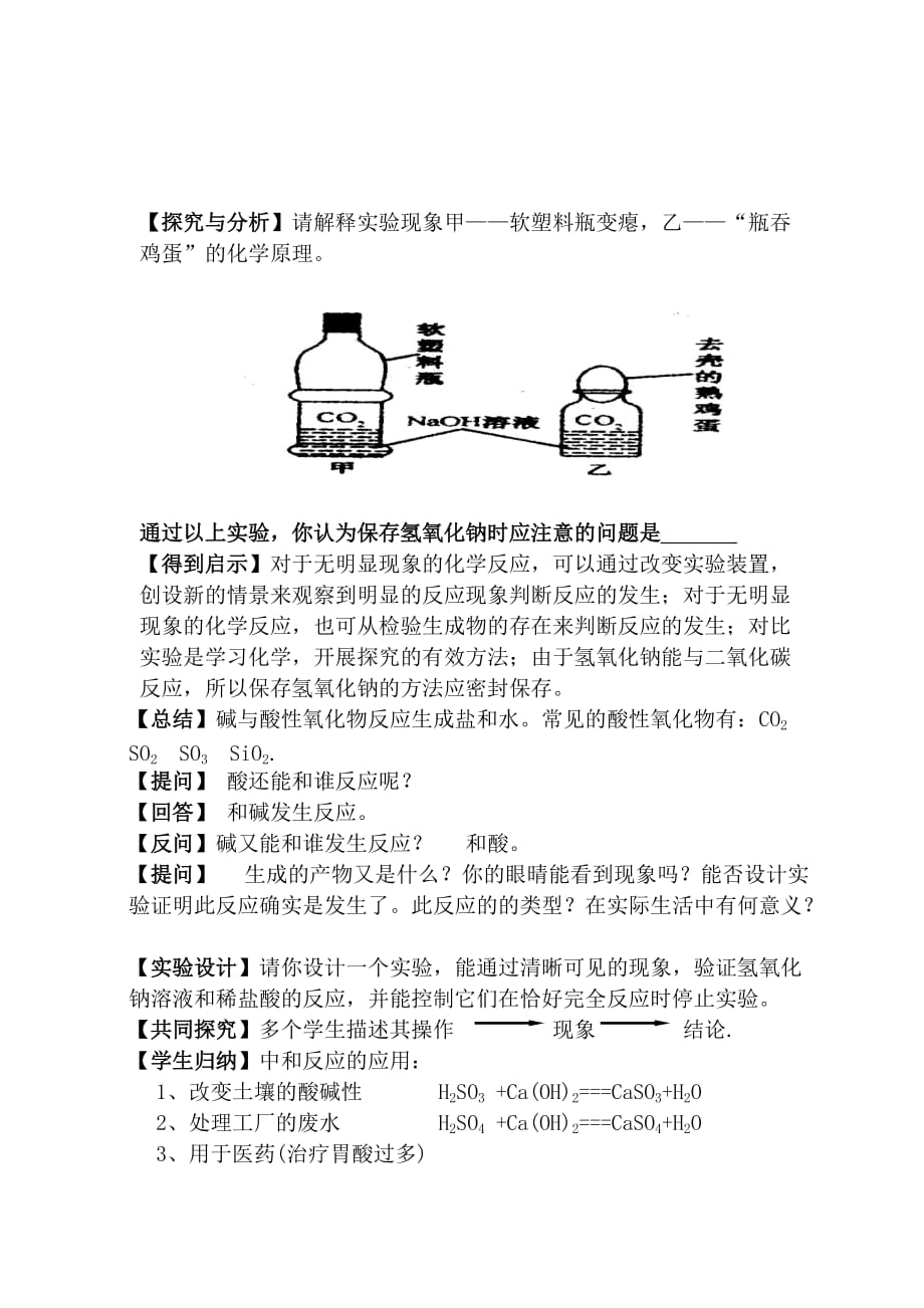 化学人教版九年级下册《酸碱复习课》教学设计_第5页