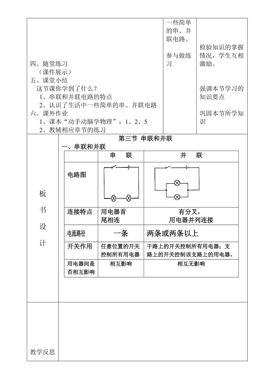 物理人教版九年级全册串联 并联.3串联和并联教学设计_第3页