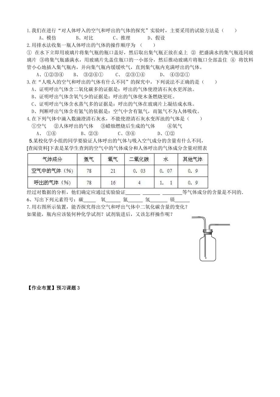 化学人教版九年级上册课题：化学是一门以实验为基础的科学（第二课时） 对人体.2化学是一门以实验为基础的科学(第2课时)_第2页