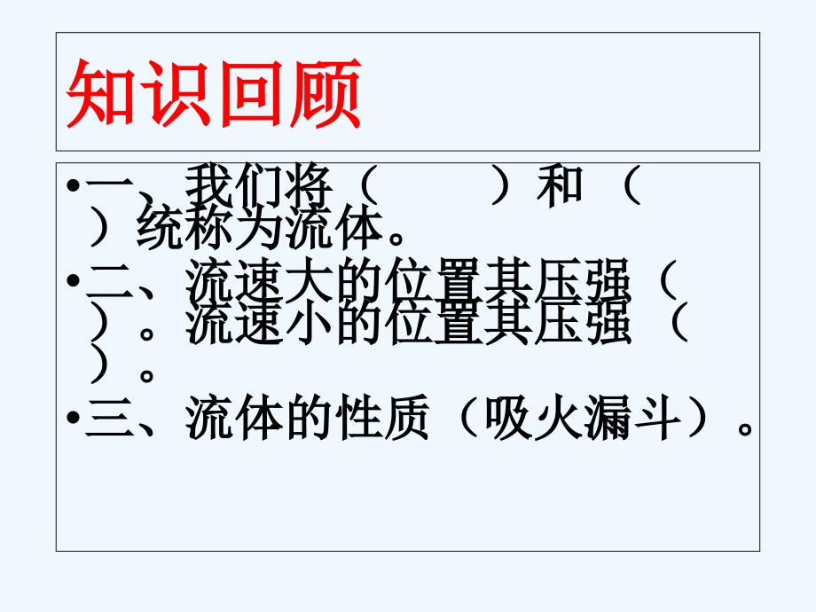 物理人教版八年级下册流体的压强与流速的关系_第4页