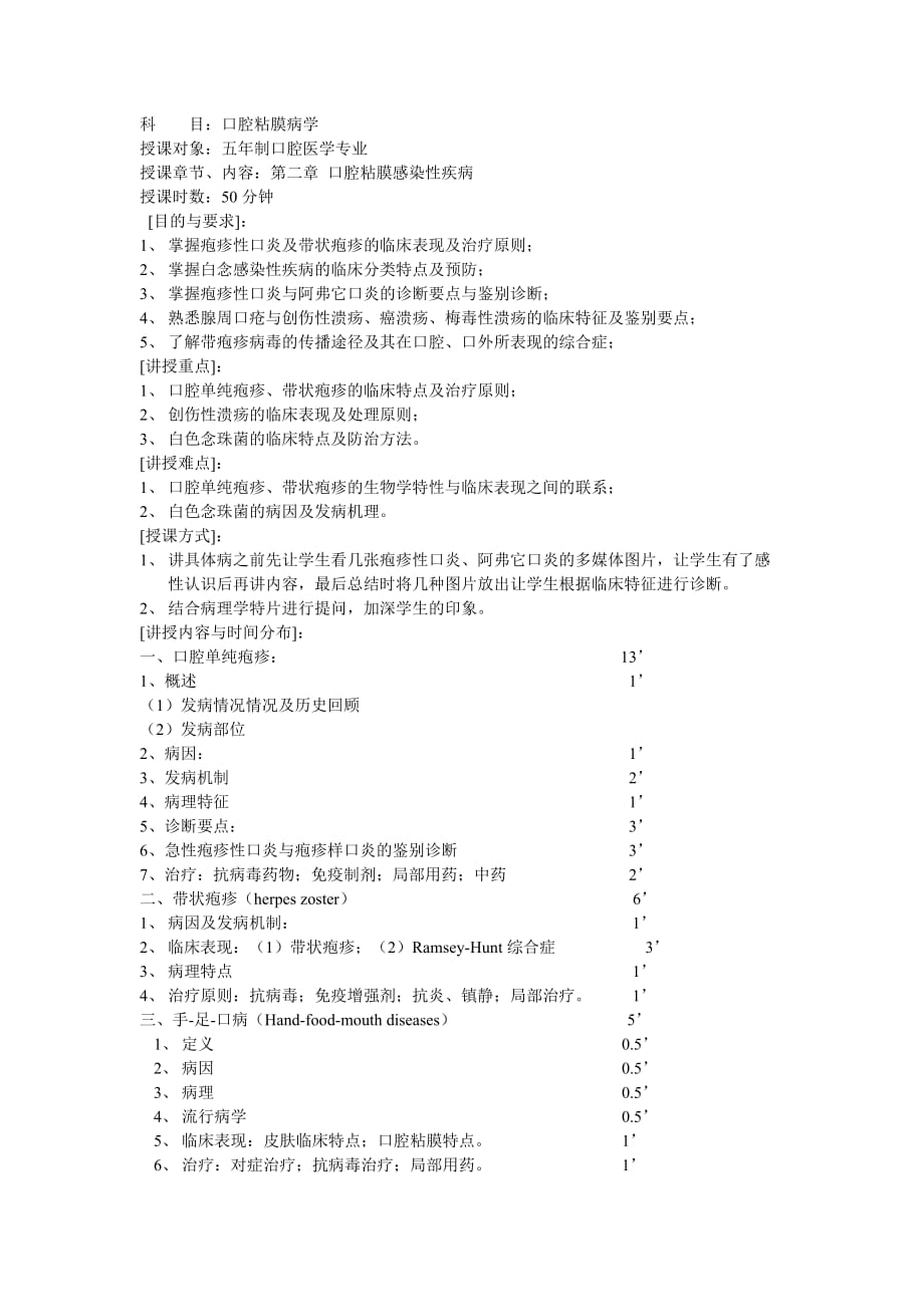 科目口腔粘膜病学教师姓名彭解英_第1页