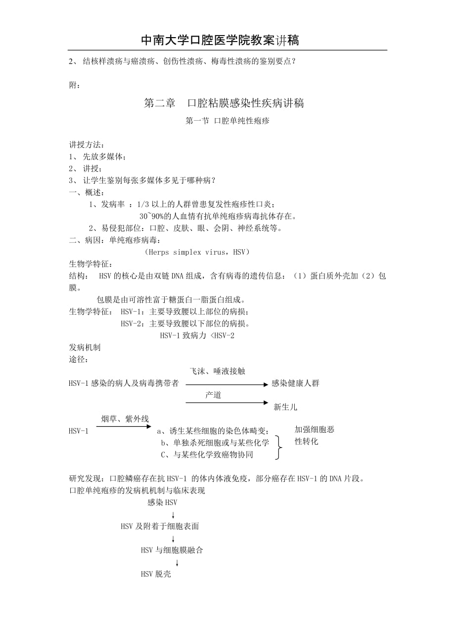 科目口腔粘膜病学教师姓名彭解英_第3页