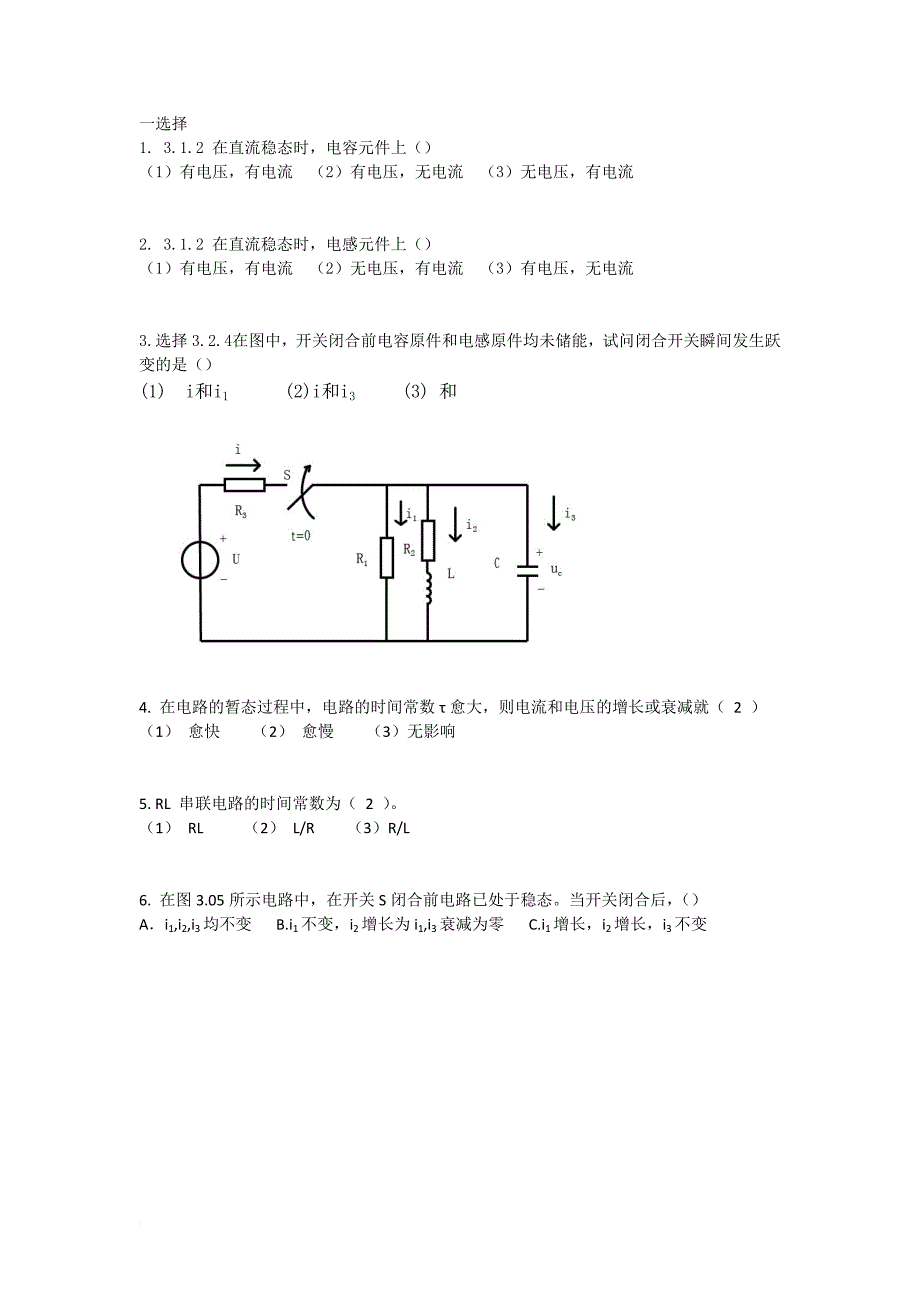 电工学考试练习-第三章_第1页