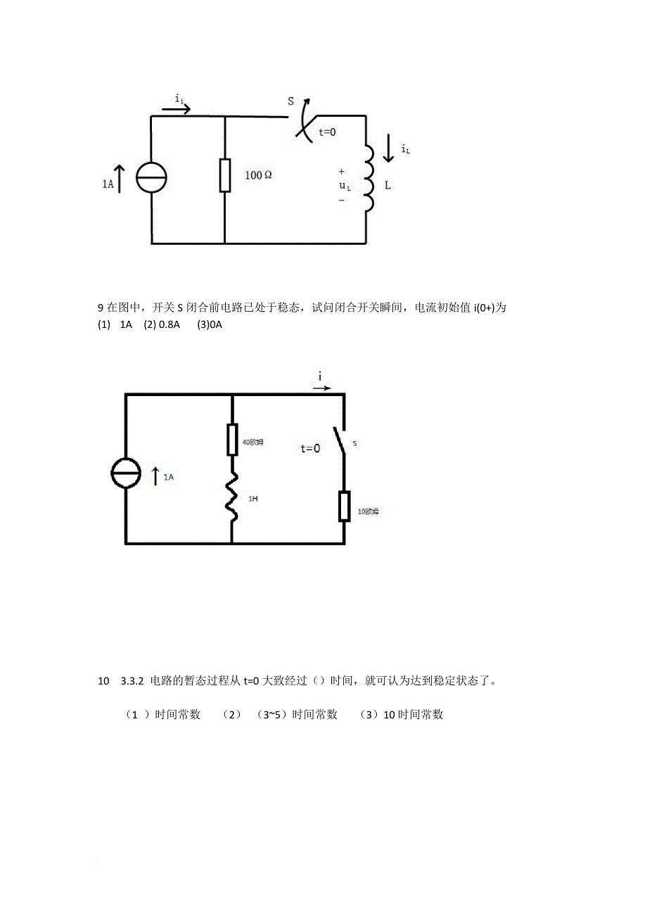 电工学考试练习-第三章_第3页