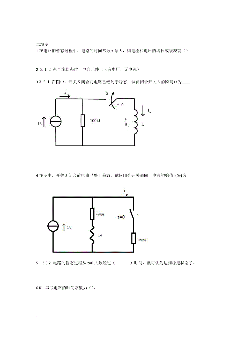 电工学考试练习-第三章_第4页