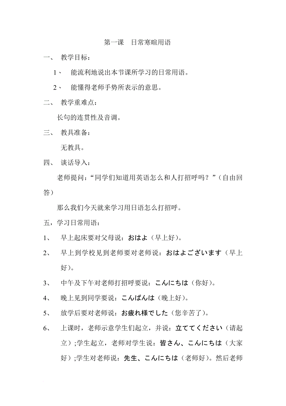 幼儿园日语教学(共13节课程)_第1页