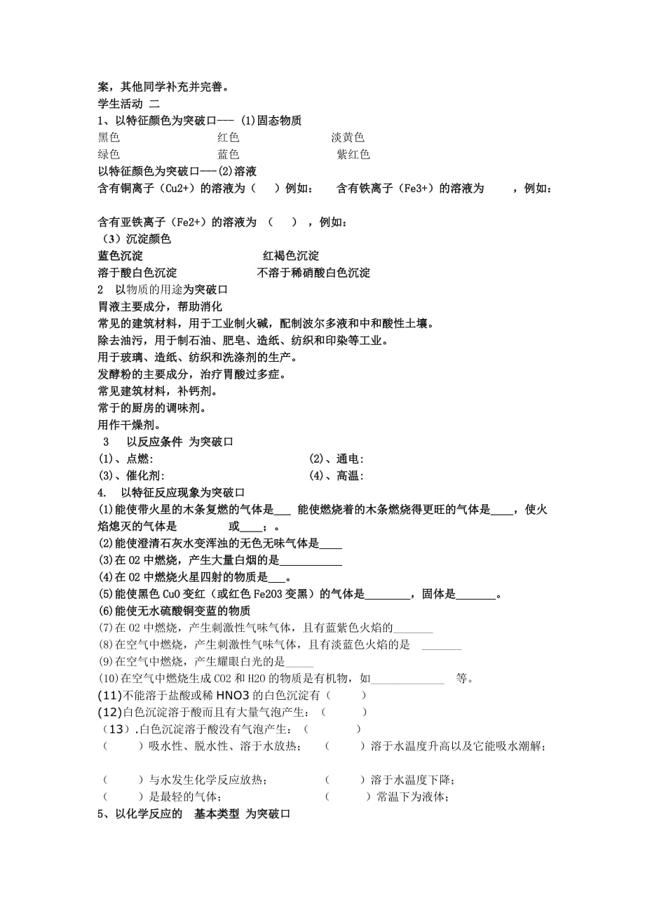 化学人教版九年级下册物质的推断_第2页