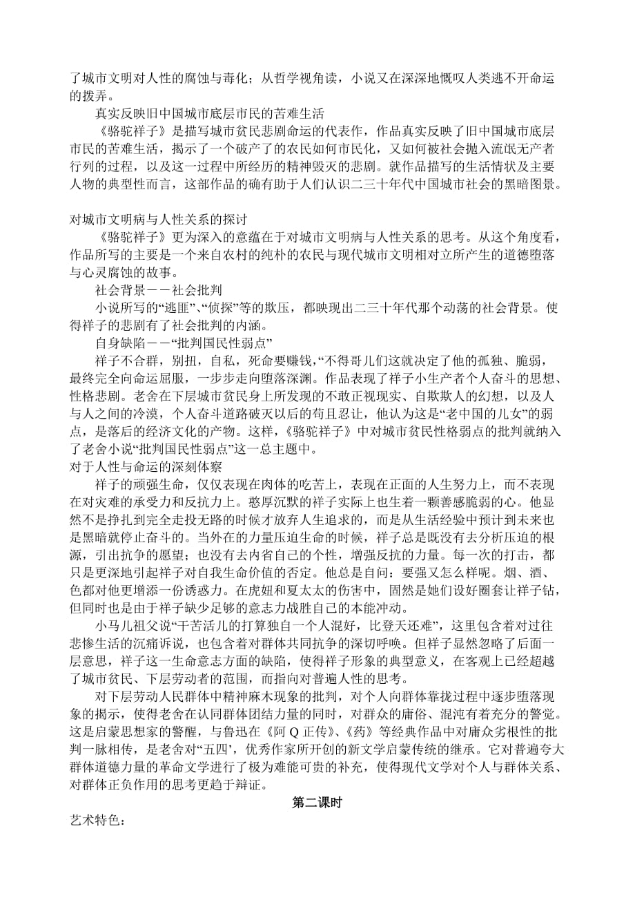 下语文教案导学案名著阅读《骆驼祥子》——圈点与批注配套教案_第4页