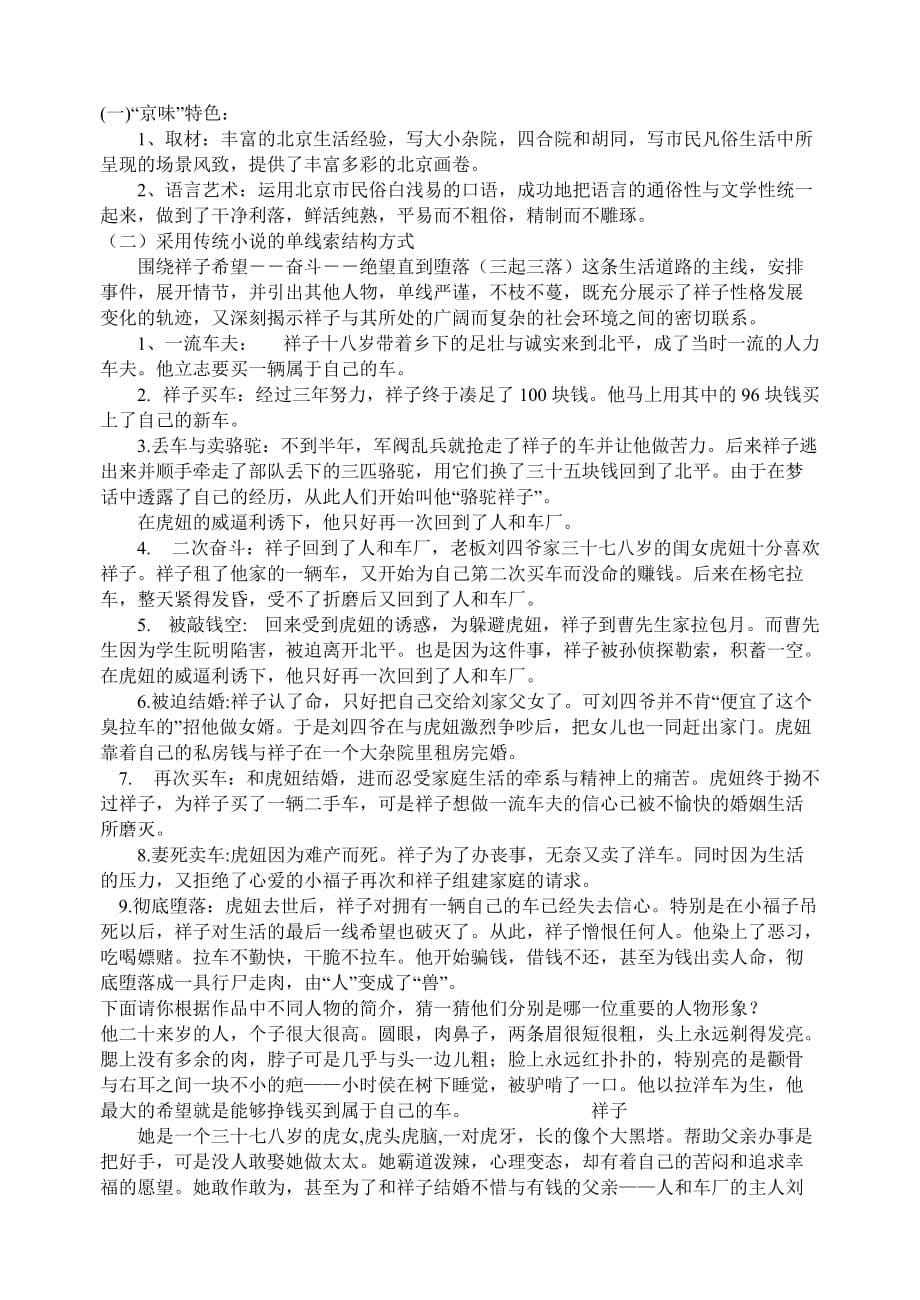 下语文教案导学案名著阅读《骆驼祥子》——圈点与批注配套教案_第5页