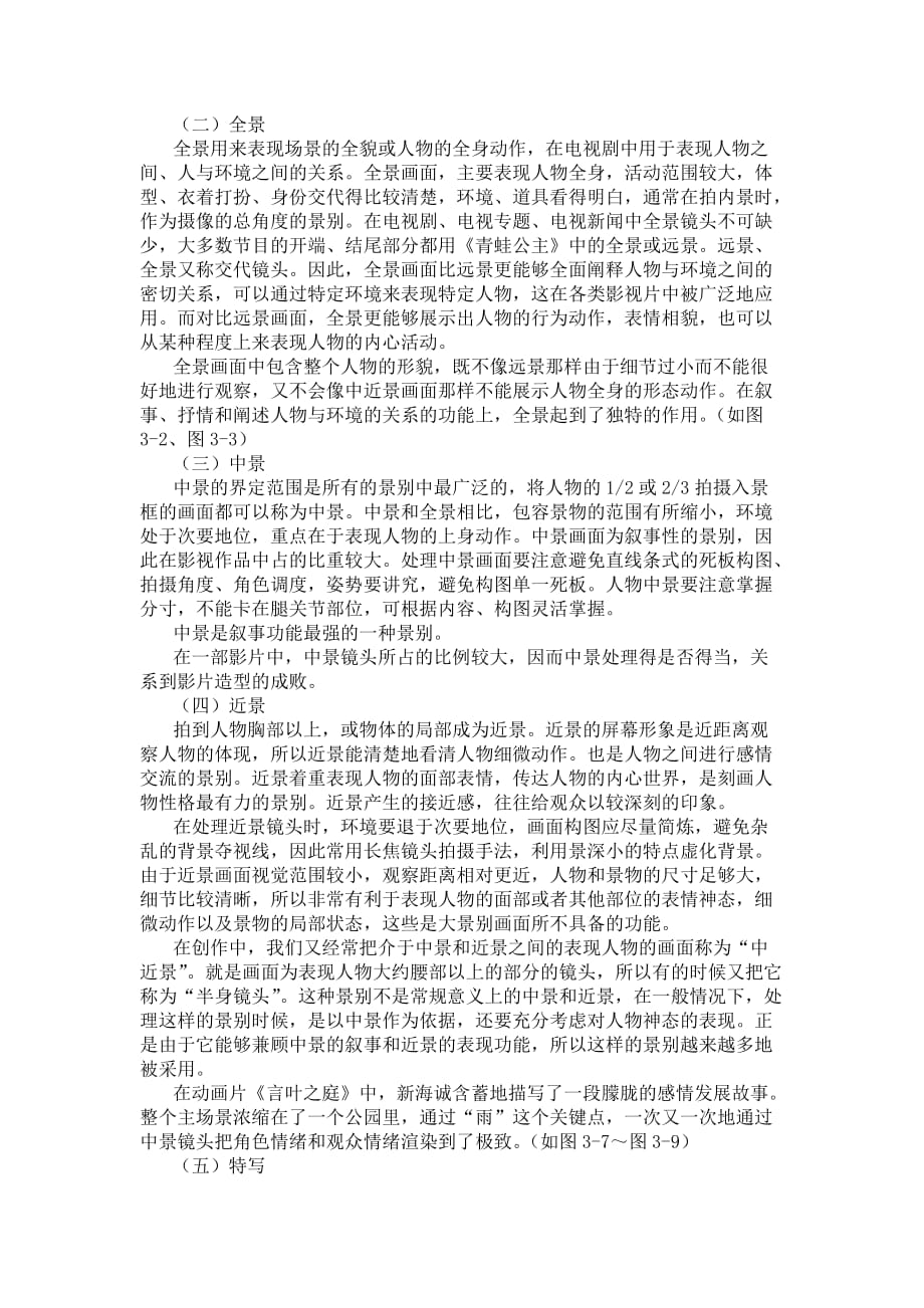 动画分镜设计教学全套课件教学资源包03课题三：镜头_第2页