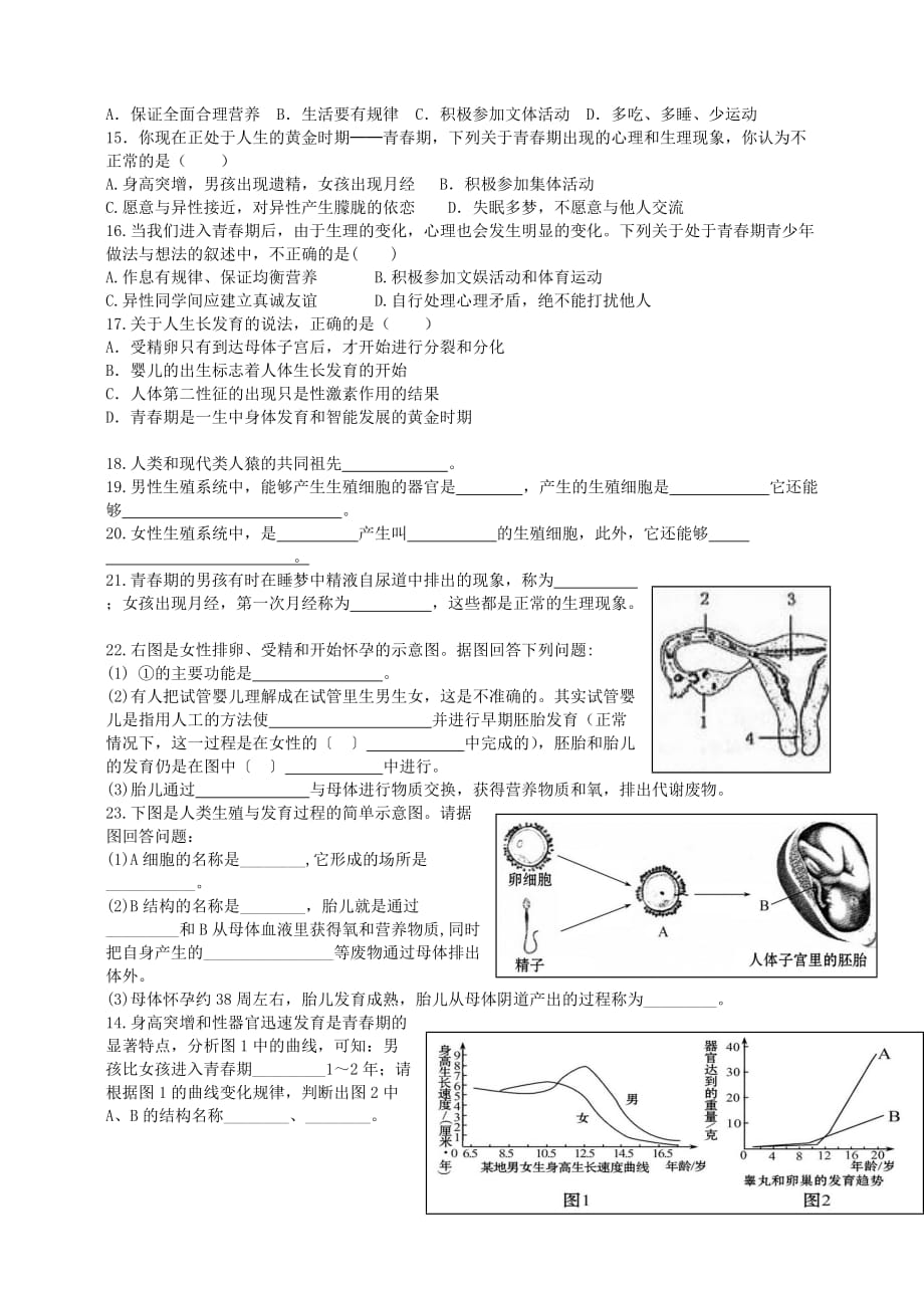 生物人教版七年级下册第一章人的由来 复习课 课堂检测_第2页