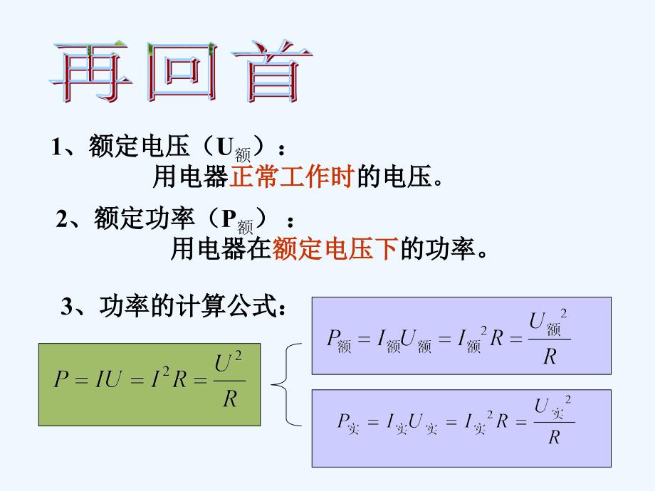 物理人教版九年级全册《测量小灯泡电功率》.3__测量电功率_第2页