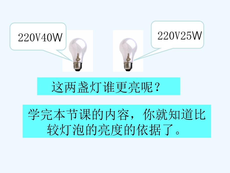 物理人教版九年级全册《测量小灯泡电功率》.3__测量电功率_第4页