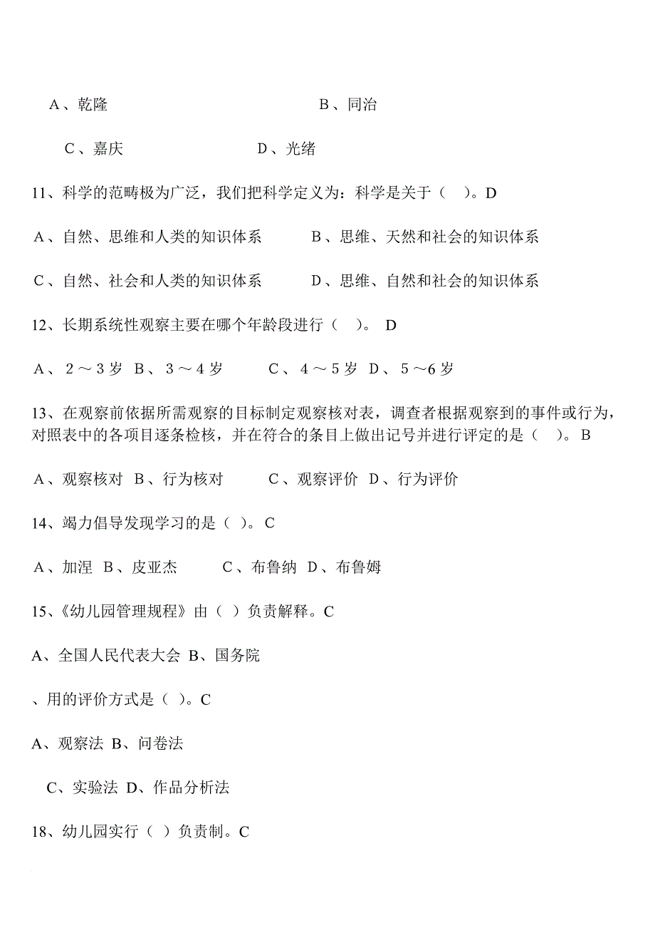 幼儿园科学教育专题-试题答案_第3页