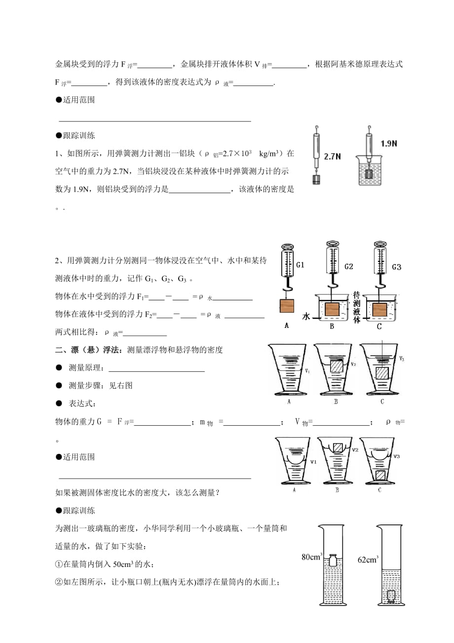 物理人教版八年级下册第2课时 巧用浮力测量密度_第2页