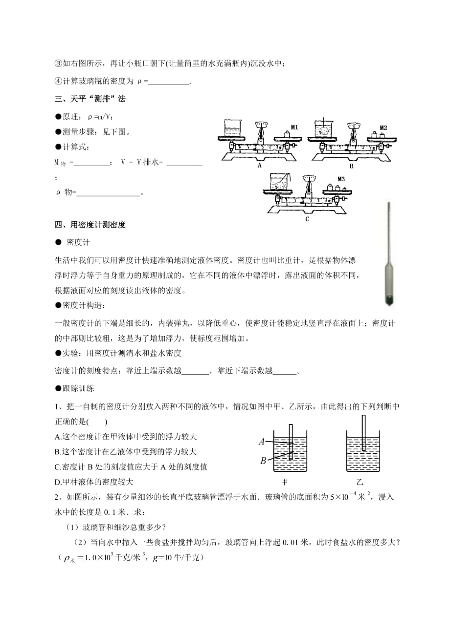 物理人教版八年级下册第2课时 巧用浮力测量密度_第3页