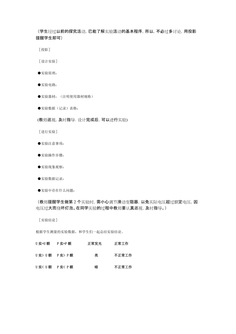 物理人教版九年级全册a测量小灯泡的电功率_第3页