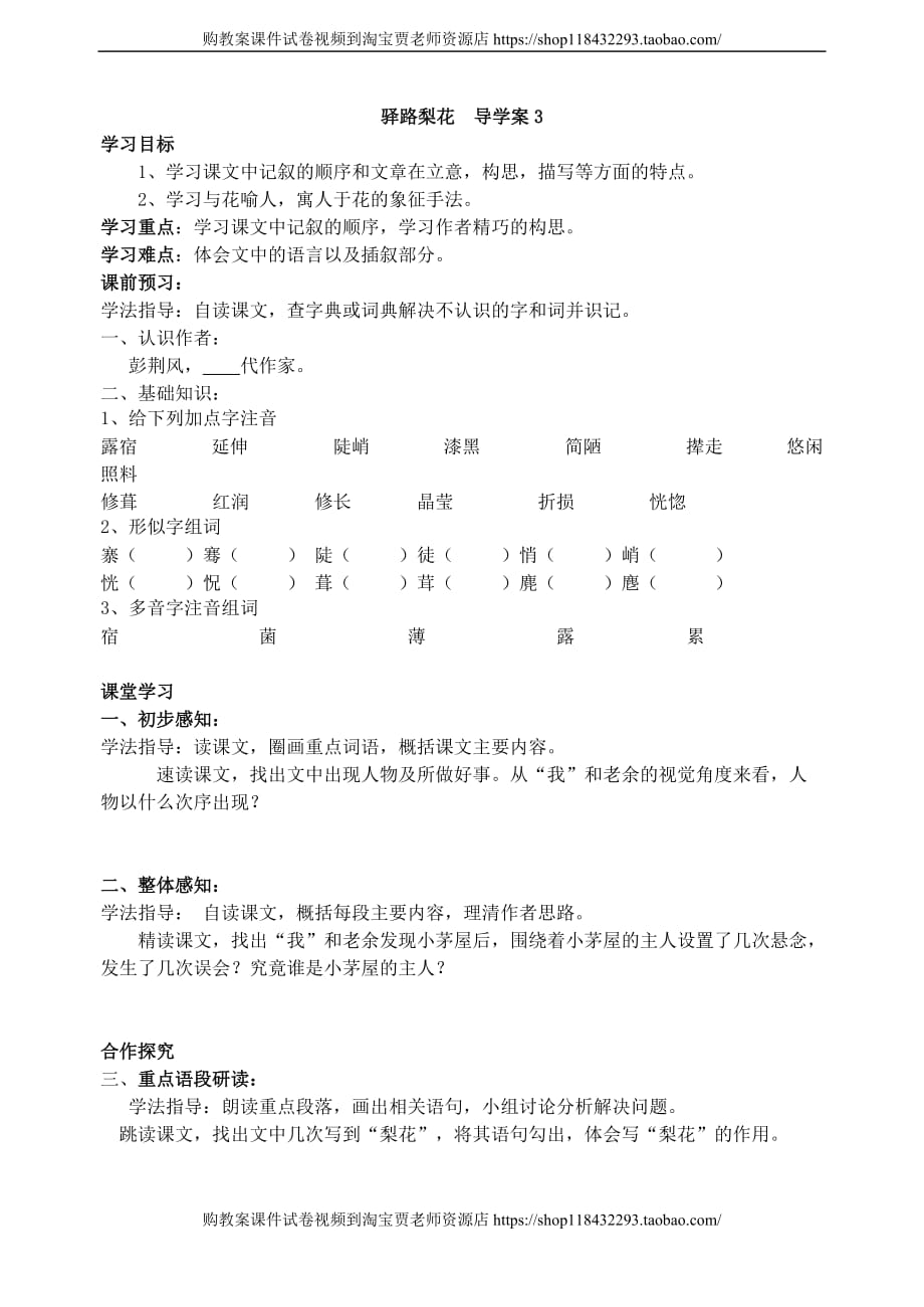 下语文教案导学案14驿路梨花导学案3_第1页