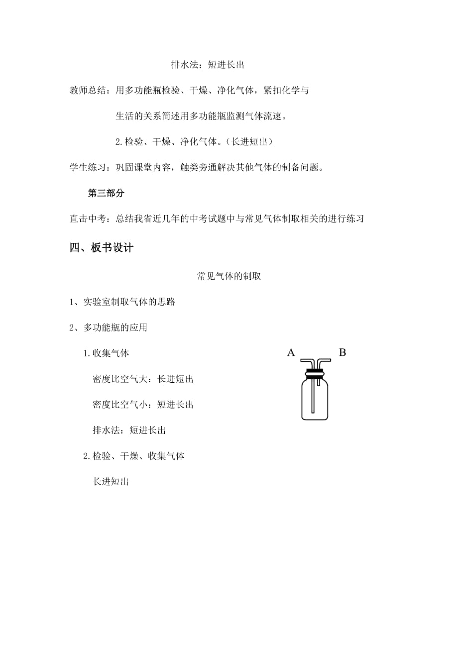 化学人教版九年级上册实验室气体制备专题复习_第3页