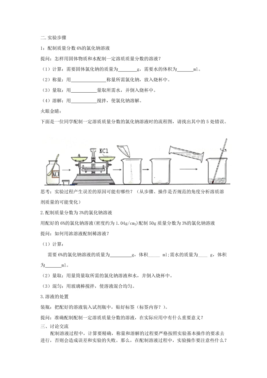 化学人教版九年级下册一定溶质质量分数的氯化钠溶液的配制_第2页