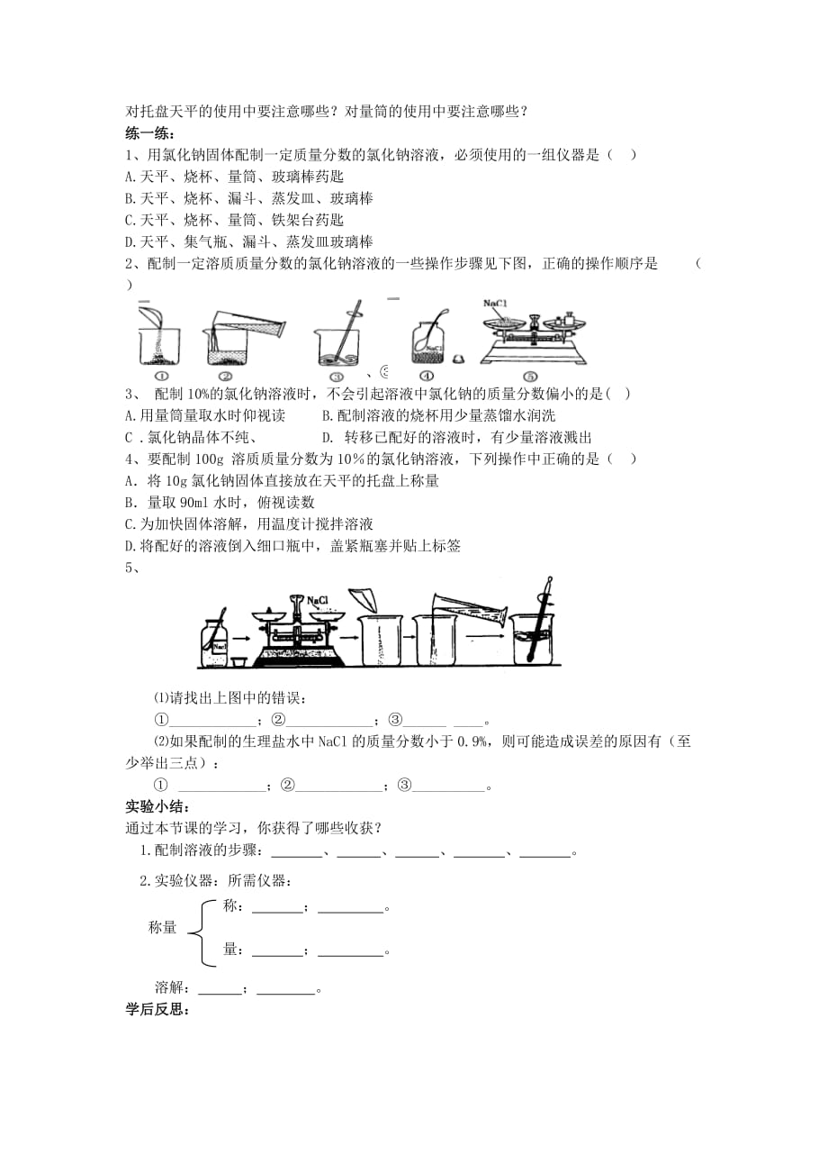 化学人教版九年级下册一定溶质质量分数的氯化钠溶液的配制_第3页