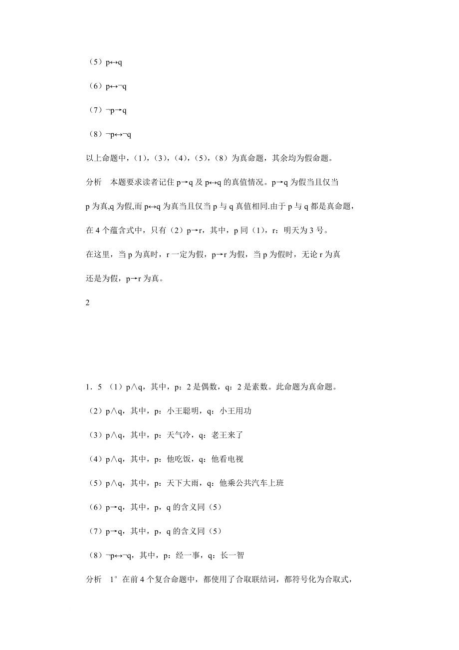 离散数学第四版-课后答案_第3页