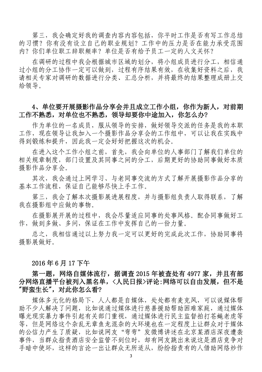 福建省公务员面试真题及答案解析2016年6月17日-6月19日_第3页