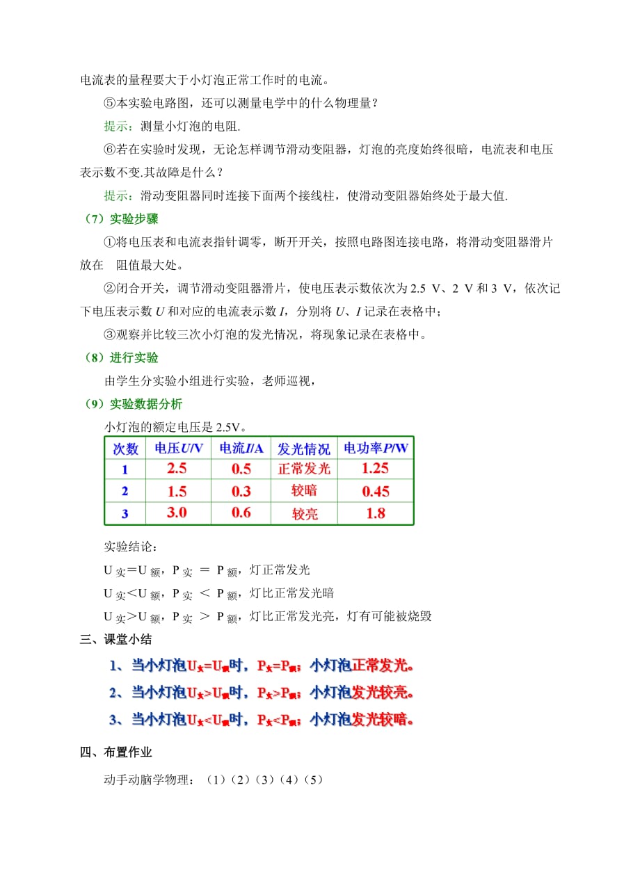 物理人教版九年级全册物理（人教版）《18.3 测量小灯泡的电功率》 教案.3 测量小灯泡的电功率》教案_第3页