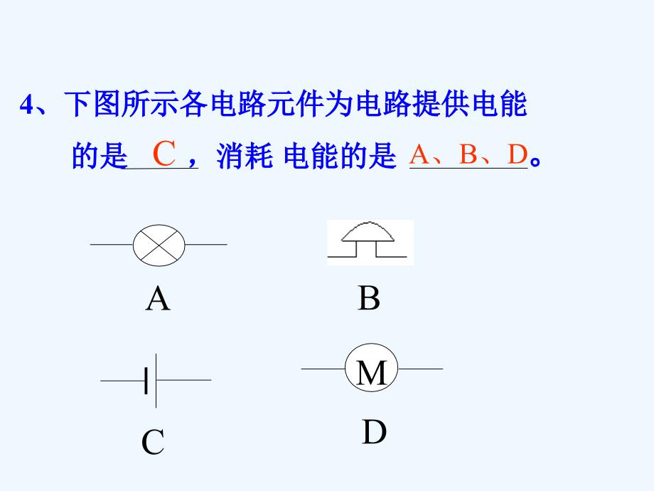 物理人教版九年级全册课后作业.2《电流和电路》上课课件黎_第2页