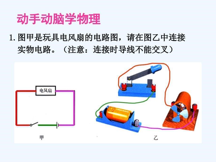 物理人教版九年级全册课后作业.2《电流和电路》上课课件黎_第5页