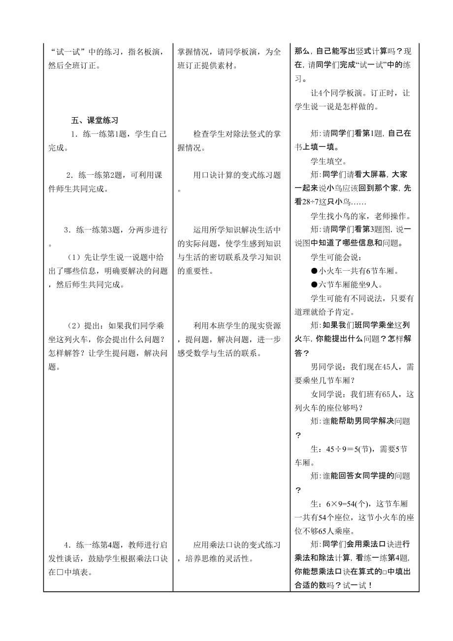 《认识除法算式》教学设计_第4页