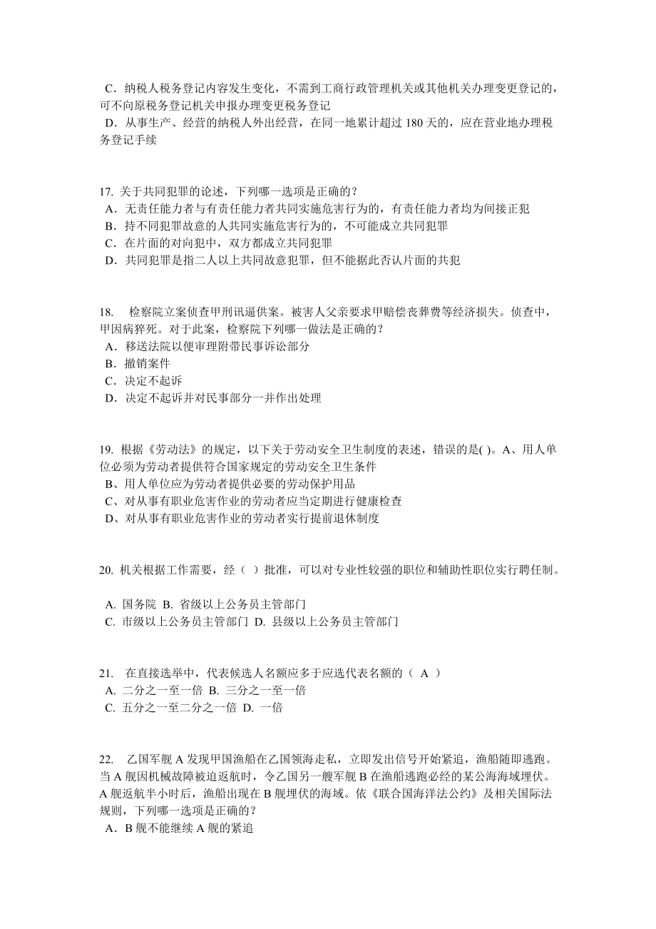 甘肃省2016年企业法律顾问考试《综合法律》考试题_第4页