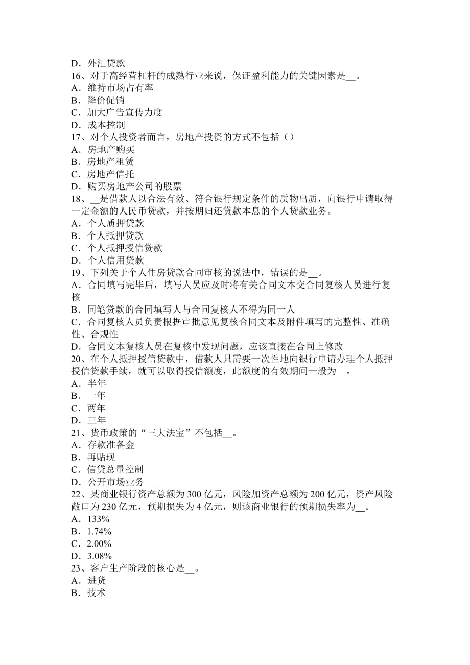 福建省2017年银行从业《风险管理》：行监管依法原则考试试卷_第3页