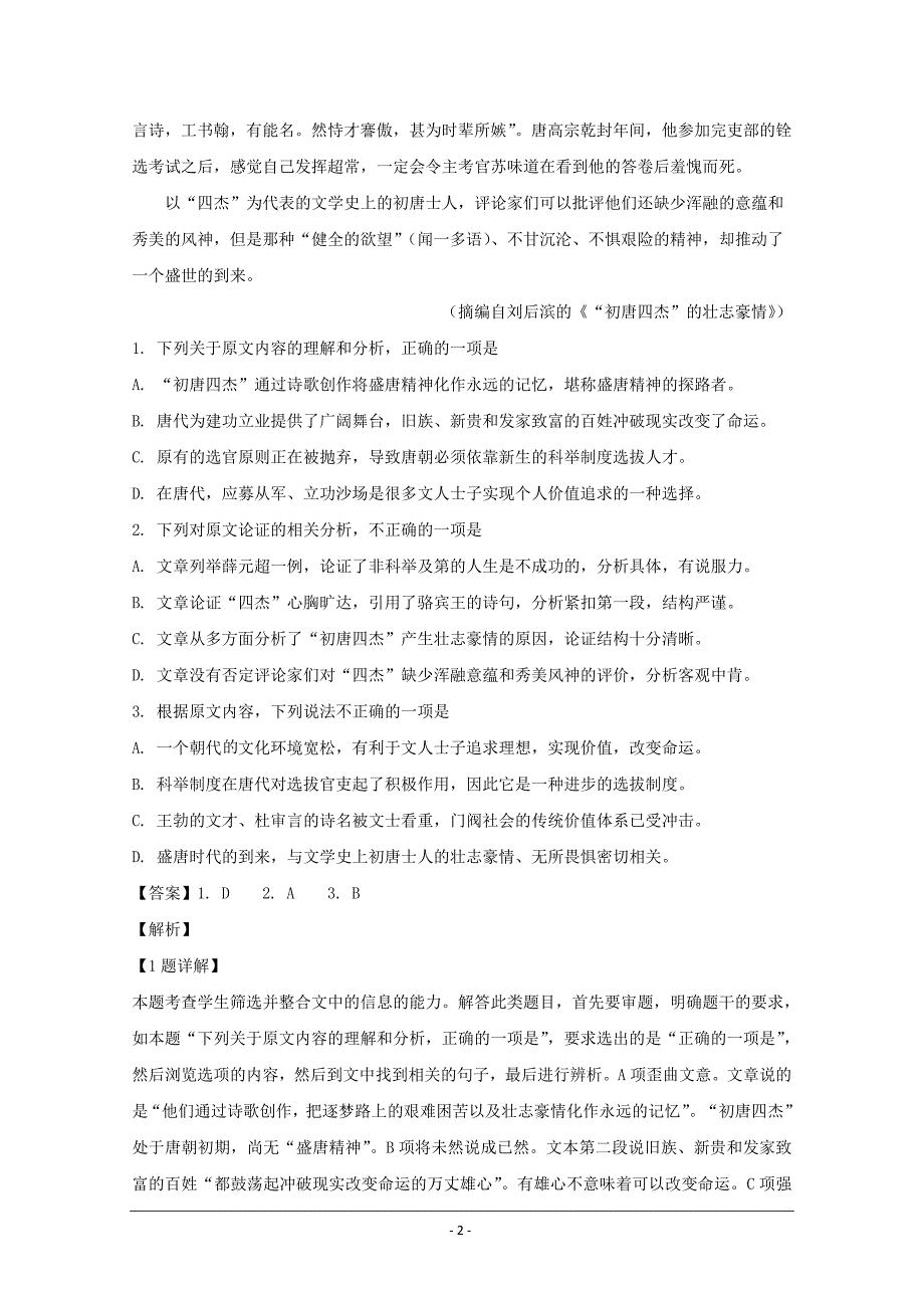 广东省2019届高三模拟仿真（四）语文试题+Word版含解析_第2页