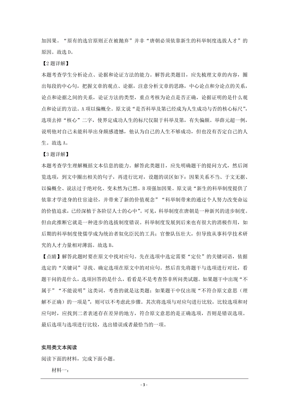 广东省2019届高三模拟仿真（四）语文试题+Word版含解析_第3页