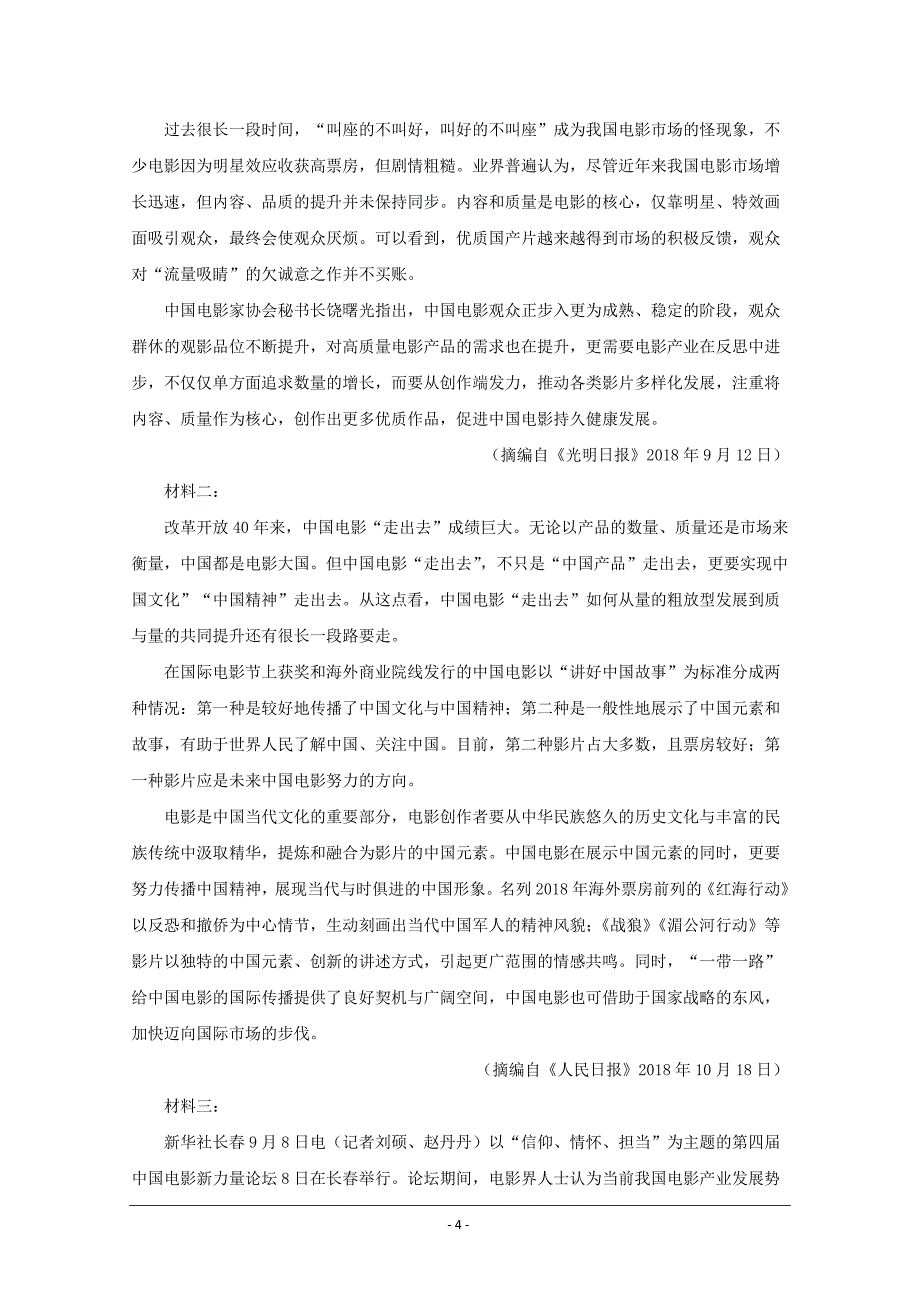 广东省2019届高三模拟仿真（四）语文试题+Word版含解析_第4页