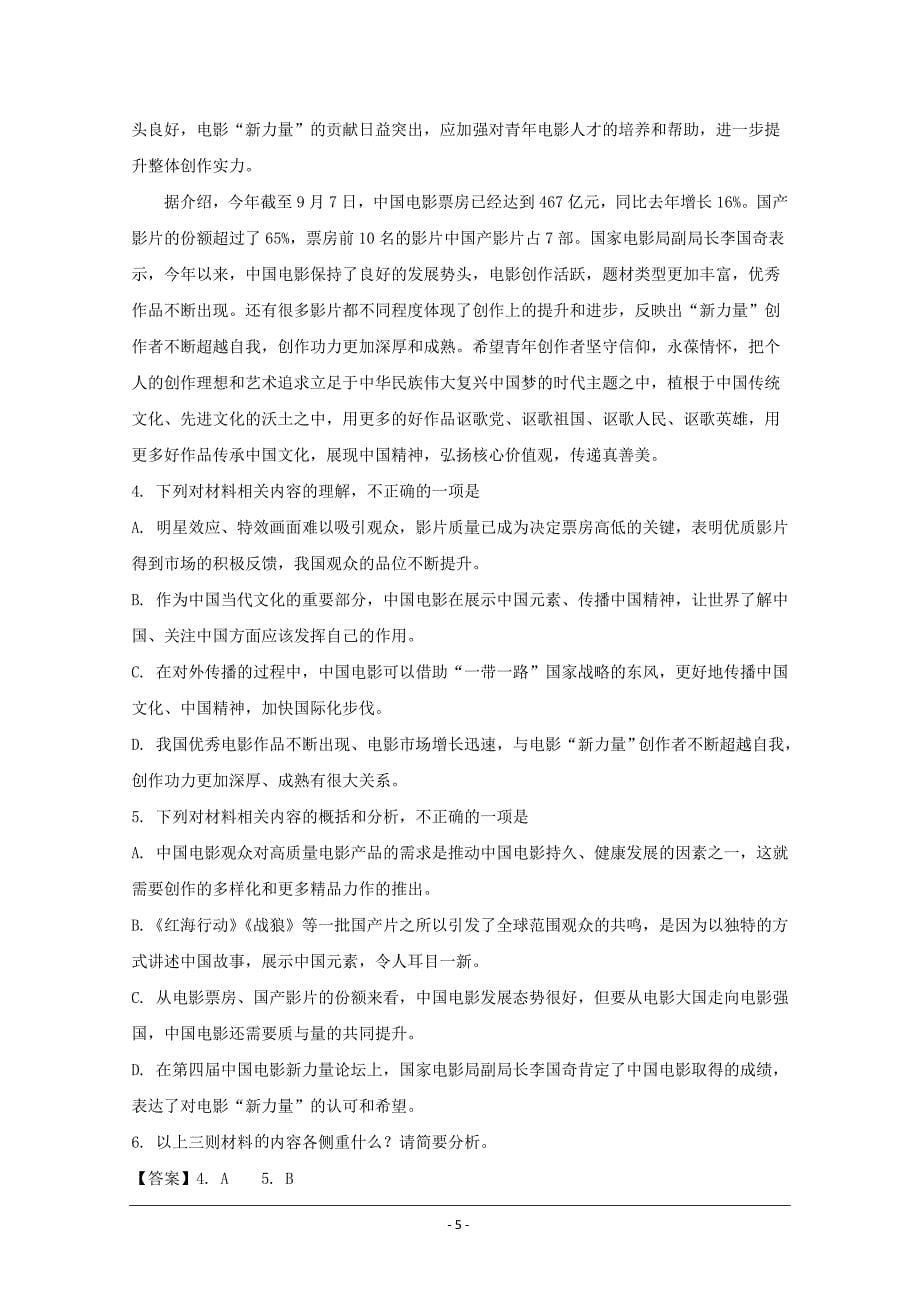 广东省2019届高三模拟仿真（四）语文试题+Word版含解析_第5页