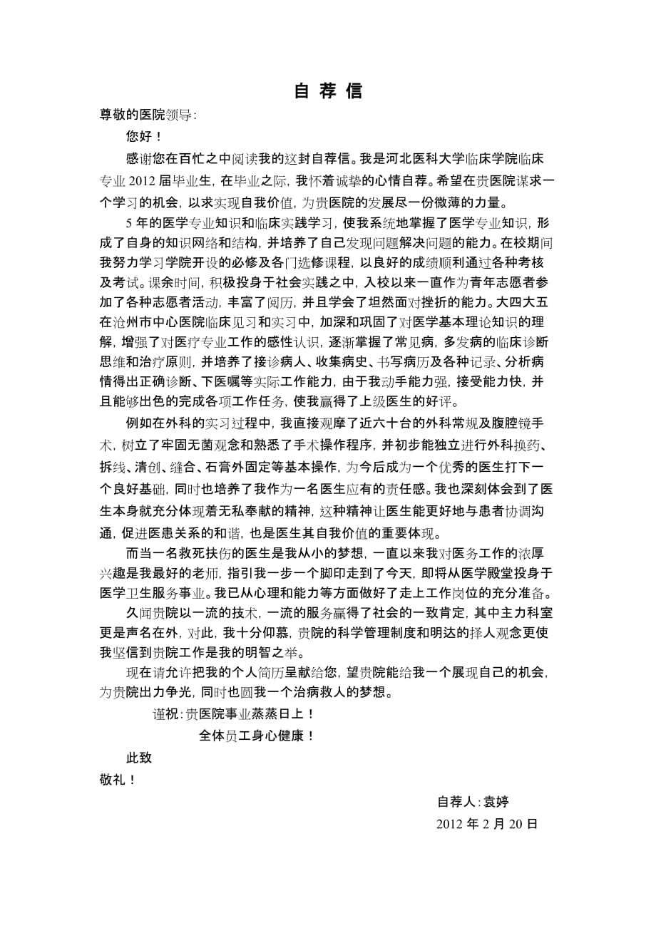 河北医科大学简历_第2页