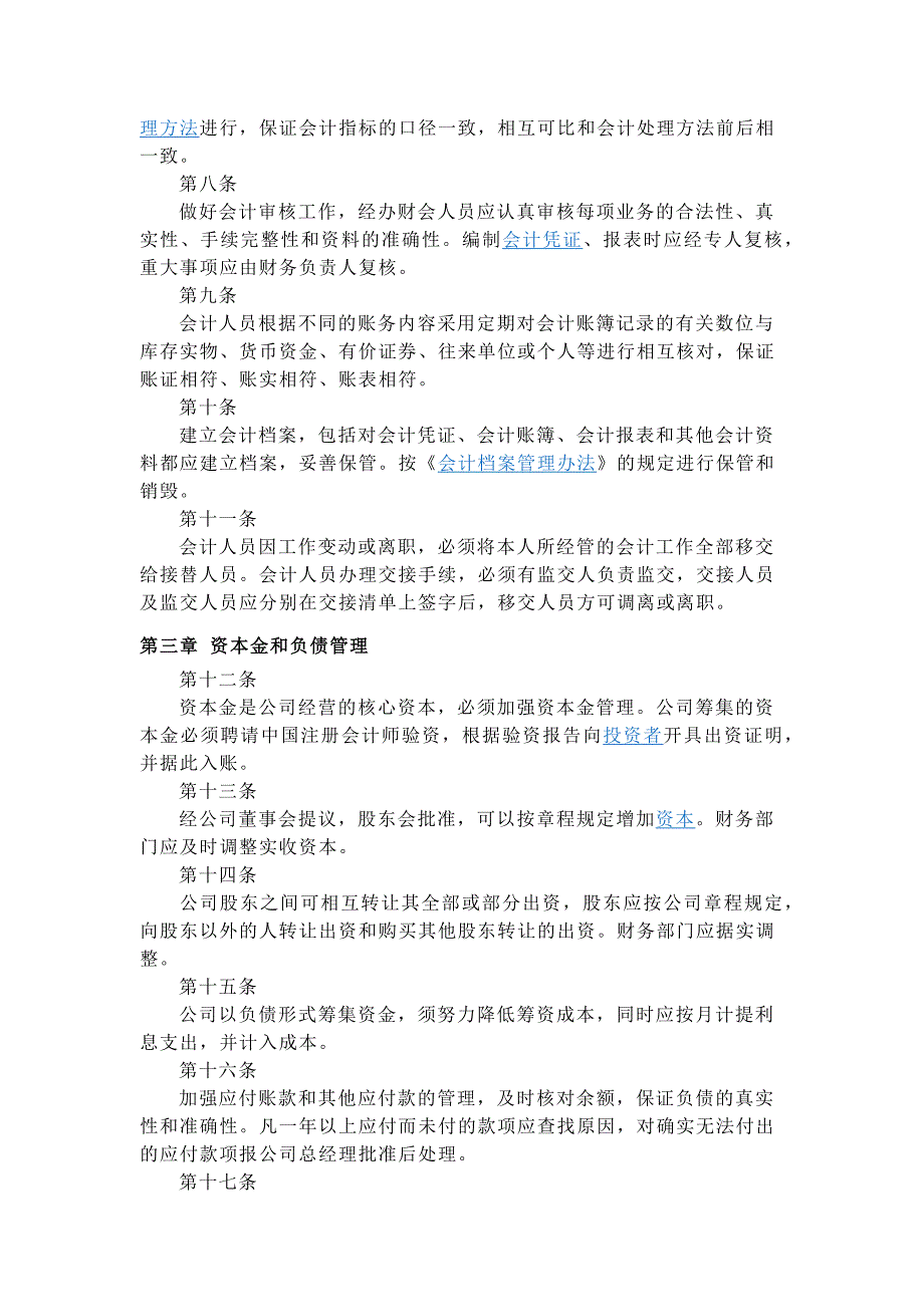 公司财务管理制度new_第2页