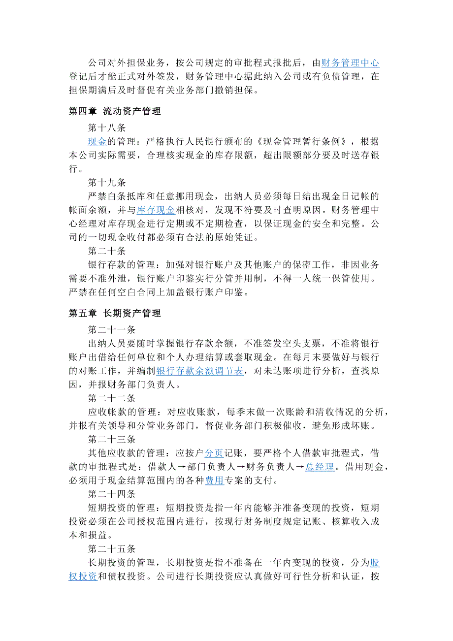 公司财务管理制度new_第3页