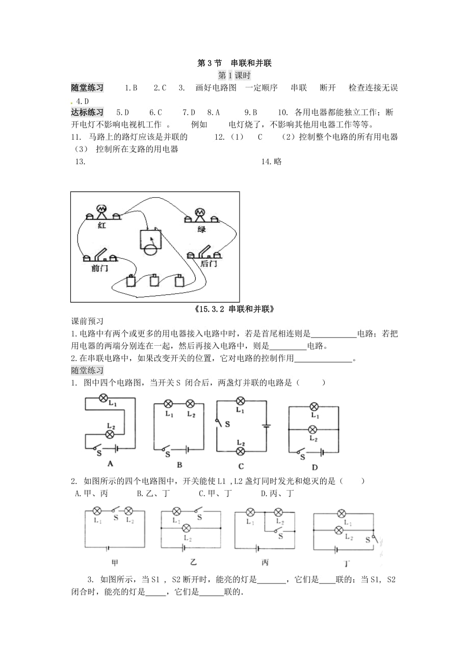 物理人教版九年级全册串联好并联_第4页