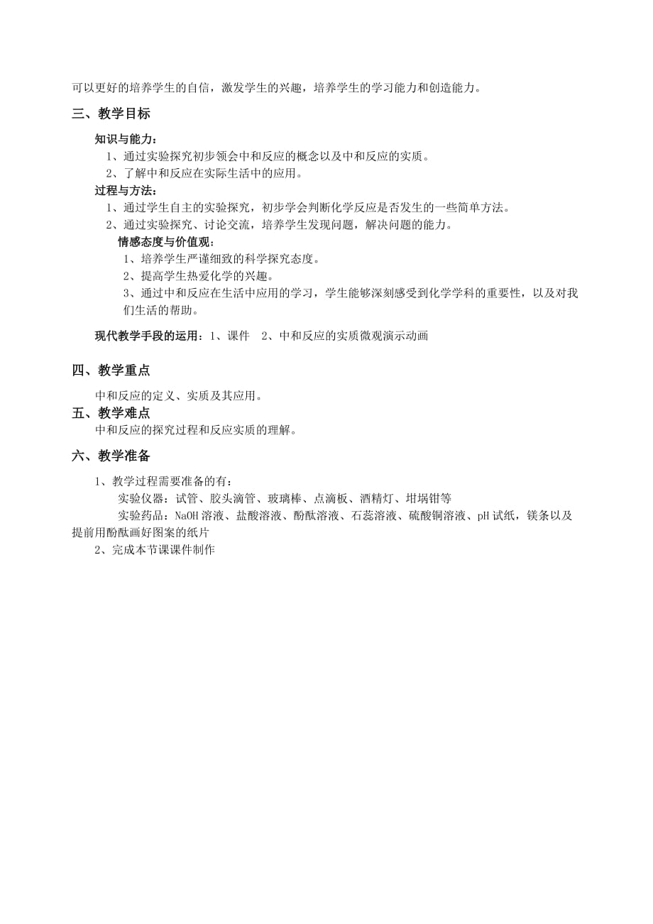 化学人教版九年级下册人教版初三化学第十单元课题2酸和碱的中和反应_第2页