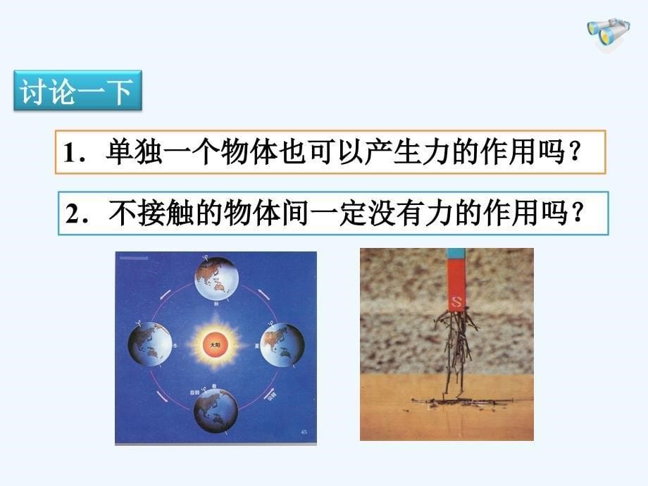 物理人教版八年级下册第七章第一节《力》课件_第5页