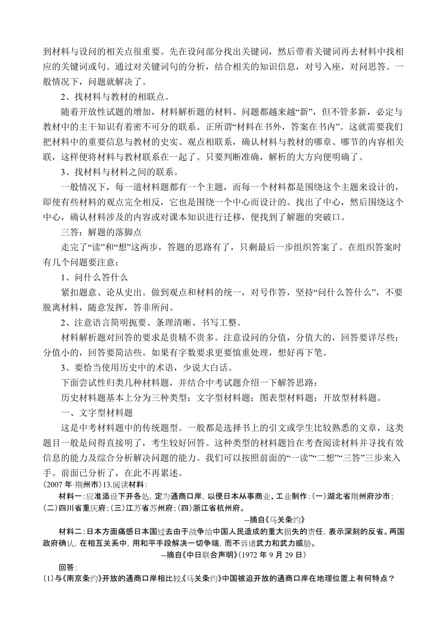 材料题与综合探究题答题技巧分析_第2页