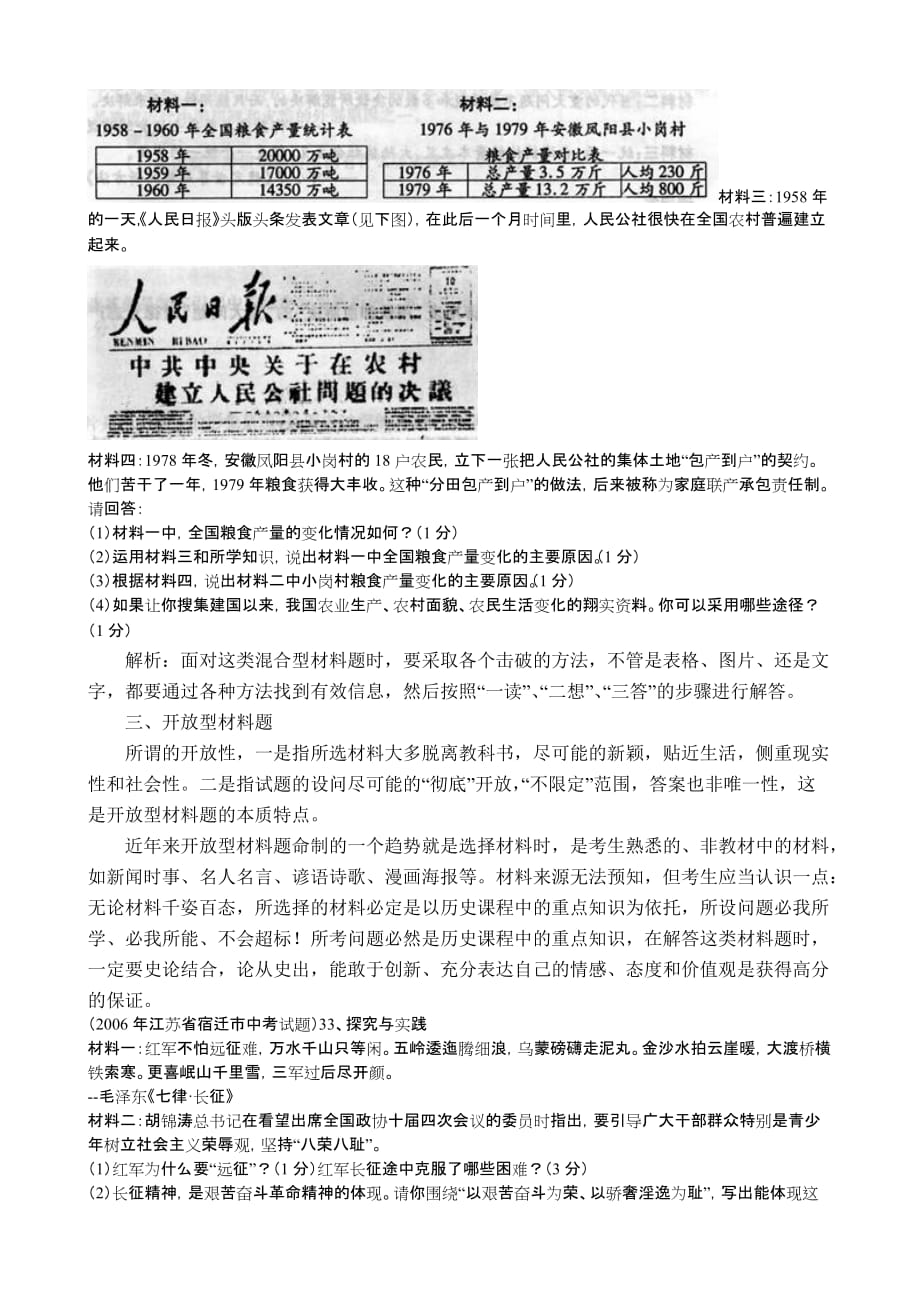 材料题与综合探究题答题技巧分析_第5页